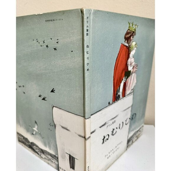 Book The Sleeping Beauty Felix Hoffman Hardback Japanese 1963 Brothers Grimm 11” - Picture 5 of 16